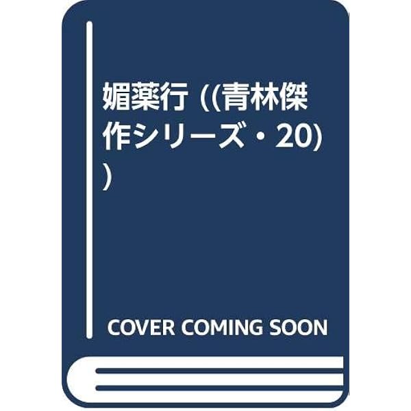 神々の指紋 1~最新巻(ひゅうまんコミックシリーズ) [マーケット