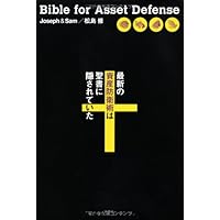 Amazon.co.jp: 聖書に隠された成功法則 : 松島 修: 本