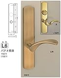 シロクマ　白熊印　室内用　レバーハンドルオプション　パテオ長座　L6　純金