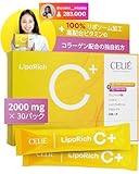 CELIÉ LipoRich C+ リポソームビタミンC 粉末 スティック30包 ビタミンC 日本製 コラーゲン配合 レモン風味 飲むビタミンC リポC ビタミン サプリ