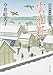雲雀野 照降町自身番書役日誌 (角川文庫)