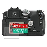 4枚 Sukix ブルーライトカット フィルム 、 キヤノン Canon PowerShot Pro 1 Pro1 向けの 液晶保護フィルム ブルーライトカットフィルム シート シール 保護フィルム（非 ガラスフィルム 強化ガラス ガラス ）