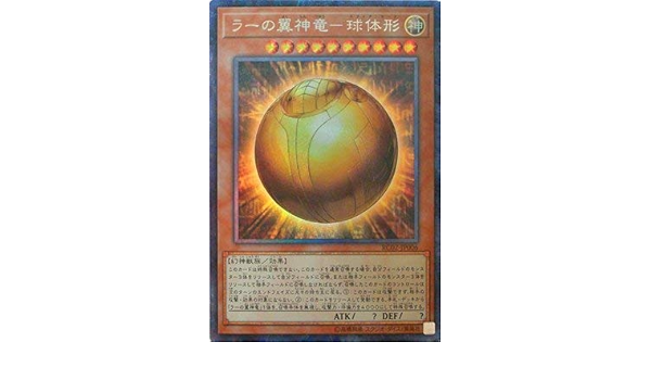 Amazon 遊戯王 第10期 Rc02 Jp006 ラーの翼神竜 球体形 コレクターズレア トレカ 通販