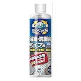 バイオサイクル浴室・洗面台パイプ用 400mL