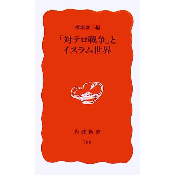 【中古】 石の叫びに耳を澄ます 中東和平の探索/平凡社/板垣雄三 石の叫びに耳を澄ます: 中東和平の探索 | 板垣 雄三 |本 | 通販