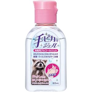 【指定医薬部外品】手ピカジェル 60ml(携帯用 消毒)
