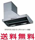 富士工業 レンジフード【SFDR-EC-902SI】【間口:900】【SFDREC902SI】