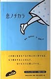 恋ノチカラ