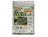 エムエム 防虫ネット 1mm目 銀糸入り 1.8X10m
