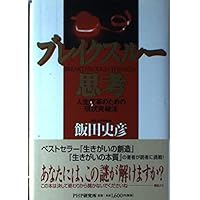 飯田史彦15冊組セット 楽天市場】飯田 史彦の通販