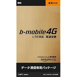 日本通信 bモバイル4G Amazon.co.jp限定販売 高速定額(500MB/1ヶ月)標準SIMパッケージ BM-AMFRL-500MB