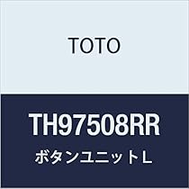 Amazon | TOTO ボタンユニットL TH97508RR | 接続金具