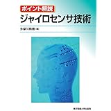 ジャイロコンパスとオートパイロット 航海計器シリーズ2 前畑 幸弥 本 通販 Amazon