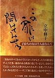 この扉は開けてみせる: 子持ちの女は半人前なんて