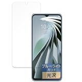 FILMEXT フィルム ZTE Libero 5G IV(A302ZT) 用 保護フィルム ブルーライトカット 超透明 日本製