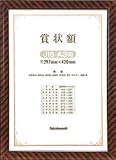 ナカバヤシ　木製賞状額／キンラック／ＪＩＳ／Ａ３　3986306 KW109JH