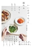 いい日だった、と眠れるように 私のための私のごはん