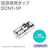 オムロン(OMRON) DCN1-1P 電源専用タップ (接続用コネクタ2個付き) NN
