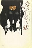 なにやってんだろう 私 このままフランスで死にたくない