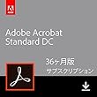 Adobe Acrobat Standard DC 36か月版 (2018年最新PDF)|Windows対応|オンラインコード版