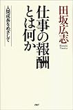仕事の報酬とは何か