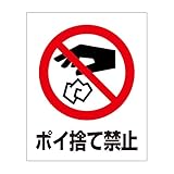 「ゴミ ポイ捨て禁止（Ｍ）」 床や路面に直接貼れる 路面表示ステッカー 300X370mm