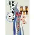 巨匠とマルガリータ 下 第2の書 (群像社ライブラリー 9)