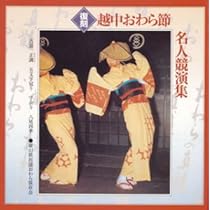 Amazon.co.jp: 風の盆 ◎ 越中おわら節のすべて: ミュージック