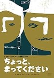 ナイロン100℃ 44th SESSION「ちょっと、まってください」
