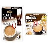 【セット買い】AGF ブレンディ カフェラトリー スティック 濃厚ミルクカフェラテ 甘さなし 8本×6箱 【 スティックコーヒー 】【 無糖 】11.3グラム (x 48) + AGF ブレンディ スティック カフェオレ 甘さなし 27本 【 スティックコーヒー 】