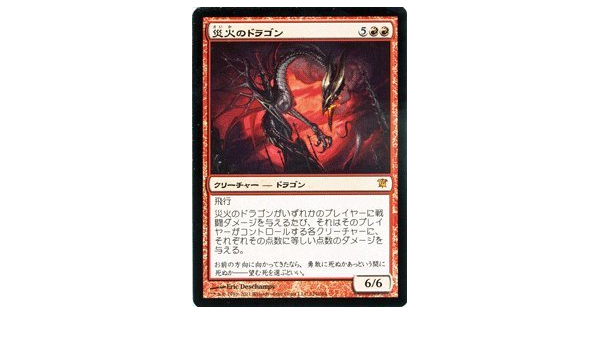 ブランドのギフト Mtg 災火のドラゴン トッパー Uma Ubt マジック ザ ギャザリング