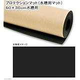 charm(チャーム) プロテクションマット 60cm水槽用マット 60×30cm