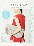 ニットのクラッチバッグ next collection