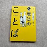 子どもの自己肯定感を高める10の魔法のことば