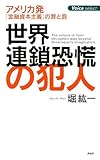 世界連鎖恐慌の犯人 (Voice select) 世界連鎖恐慌の犯人 (Voice select)