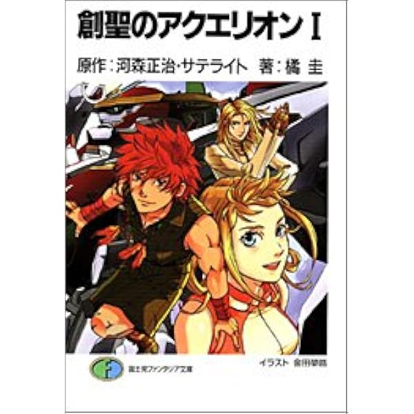 AQUARION ILLUSTRATIONS -金田榮路 ART WORKS- | エンタテインメント