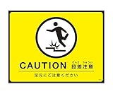 アズワン ターポリンゴムマット 転倒災害防止 CAUTION 段差注意 足元にご注意ください 61-9938-08/GM-4