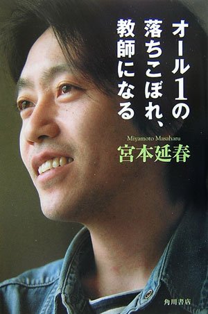 オール1の落ちこぼれ、教師になる