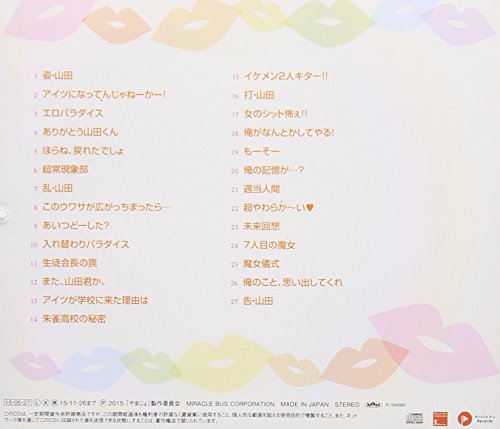 山田くんと7人の魔女 歴代アニメ主題歌 Op En 全 5 曲 まとめ アニソンライブラリー