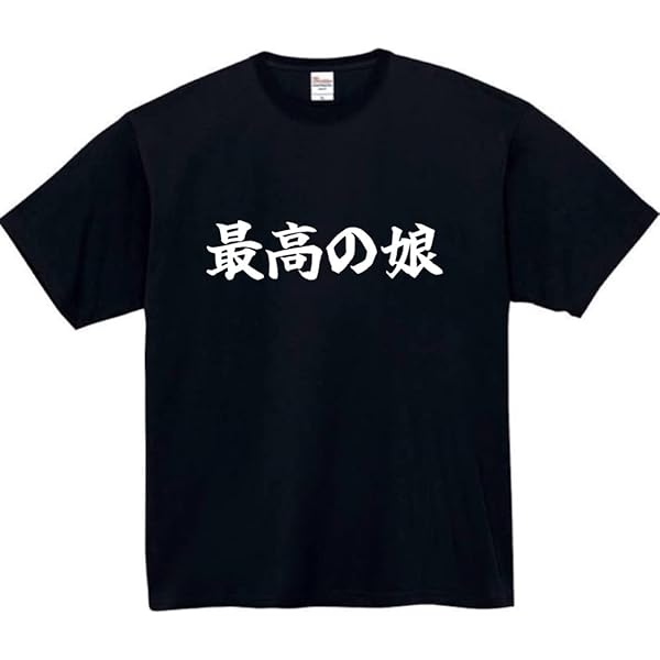 Amazon | 最高です！ 岡本和真 Tシャツ | Tシャツ・カットソー 通販