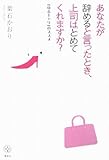 あなたが辞めると言ったとき、上司はとめてくれますか?――「ゆるキャリ」のススメ