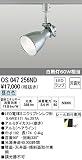 ODELIC(オーデリック) ※配線ダクト用※ LEDスポットライト 【拡散配光112°】 昼白色タイプ：OS047256ND
