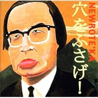 Amazon.co.jp: 泣いて喜べ ! ニューロティカ CD-BOX ~俺達いつでも 