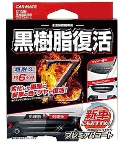 Amazon | ワコーズ SH-R スーパーハード 未塗装樹脂用耐久コート