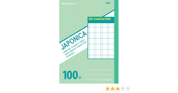 Amazon ショウワノート ジャポニカ学習帳 漢字練習帳 100字 Jak 100 学習帳 練習帳 文房具 オフィス用品