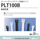 【PANDUIT】スーパーグリップシリーズ 結束バンド PLT100B 耐候性黒 1袋100本入り