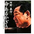 命あるかぎり: 松本サリン事件を超えて