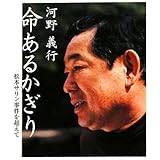 命あるかぎり: 松本サリン事件を超えて