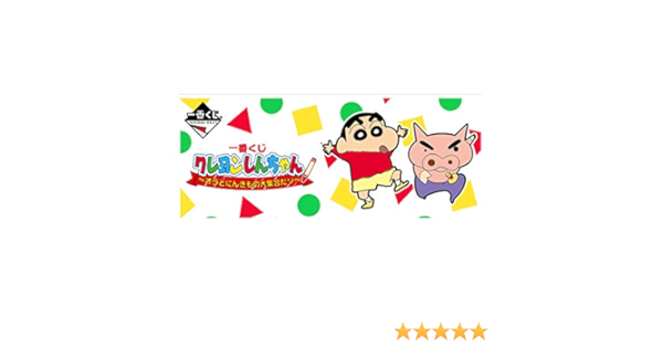 Amazon 一番くじ クレヨンしんちゃん オラとにんきもの大集合だぞ 全21種 ラストワン賞 合計22種 フルセット 販促物 くじ券付き 1カートン販売ではございません アニメ 萌えグッズ 通販
