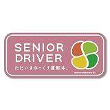 【マグネット】高齢者マーク マグネット ステッカー 日本製 シルバーマーク もみじマーク 高齢運転者標識 シンプル（simple/ピンク)